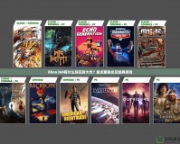 Xbox360有什么好玩的大作？盤點(diǎn)那些必玩經(jīng)典游戲