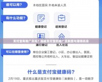 支付寶有推廣員嗎？揭秘支付寶的推廣員制度與賺錢機(jī)會(huì)