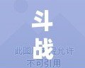 斗戰(zhàn)神技能怎么設(shè)置快捷鍵，提升你的游戲體驗(yàn)！