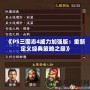 《PS三國志4威力加強(qiáng)版：重新定義經(jīng)典策略之巔》