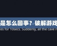 玩魔獸爭(zhēng)霸一直卡頓是怎么回事？破解游戲卡頓難題的終極指南