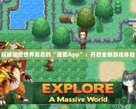 探秘魔獸世界背后的“魔獸App”：開啟全新游戲體驗(yàn)