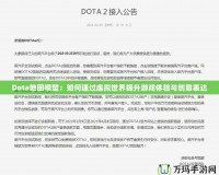 Dota地圖模型：如何通過虛擬世界提升游戲體驗與創(chuàng)意表達(dá)