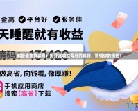 超音速掛機騙局：揭開高收益背后的真相，警惕你的錢包！