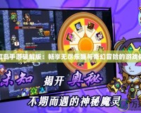 彩虹島手游破解版：暢享無盡樂趣與奇幻冒險的游戲體驗