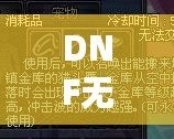 DNF無限貓頭鷹有必要買嗎？超值評測與深度分析！