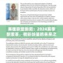 英雄聯(lián)盟新聞：2024賽季新變革，精彩紛呈的未來(lái)之戰(zhàn)