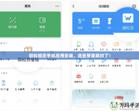 輕松搞定手機(jī)應(yīng)用安裝，選豆芽菜就對(duì)了！