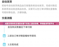 永恒之塔賬號(hào)交易平臺(tái)哪個(gè)安全？最全攻略，幫你挑選可信平臺(tái)