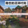 我的世界女巫小屋種子基巖版：探索神秘世界，打造獨(dú)特的冒險(xiǎn)基地