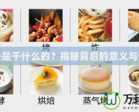 封號(hào)是干什么的？揭秘背后的意義與價(jià)值