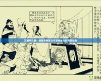 三國殺孔融：細(xì)膩角色魅力與策略魅力的完美融合