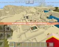 史上最大村莊種子號碼，讓你的Minecraft世界無與倫比！