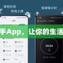 極速助手App，讓你的生活更高效