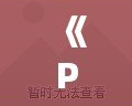 《PSPSD高達G世紀攜帶版：掌中高達戰(zhàn)場，帶你領略別樣的機甲風采》