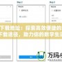 E77下載地址：探索高效便捷的軟件下載途徑，助力你的數(shù)字生活