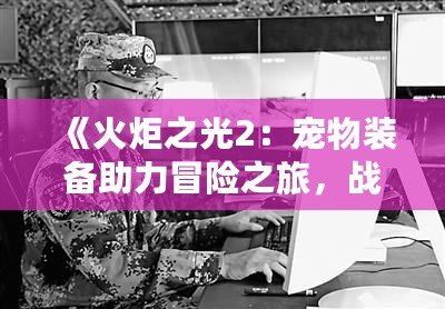 夢幻西游微信表情包gif：讓你的聊天更有趣，快來領(lǐng)取專屬表情包吧！