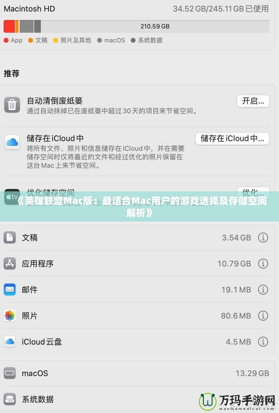 《英雄聯(lián)盟Mac版：最適合Mac用戶的游戲選擇及存儲空間解析》