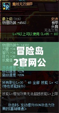 冒險(xiǎn)島2官網(wǎng)公測(cè)時(shí)間曝光！這款史詩(shī)級(jí)大作值得期待！