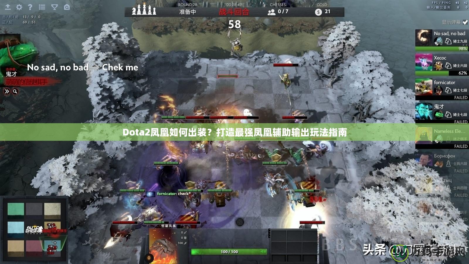 Dota2鳳凰如何出裝？打造最強鳳凰輔助輸出玩法指南