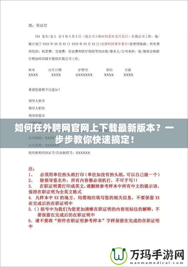 如何在外聘網(wǎng)官網(wǎng)上下載最新版本？一步步教你快速搞定！