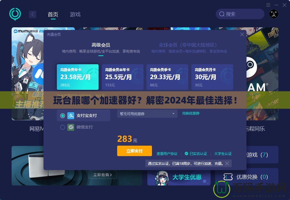 玩臺(tái)服哪個(gè)加速器好？解密2024年最佳選擇！