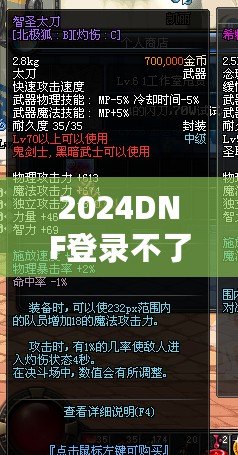 2024DNF登錄不了一登錄就掉？教你輕松解決登錄問(wèn)題！