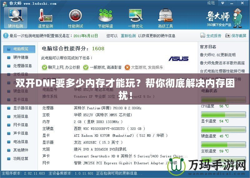雙開DNF要多少內(nèi)存才能玩？幫你徹底解決內(nèi)存困擾！