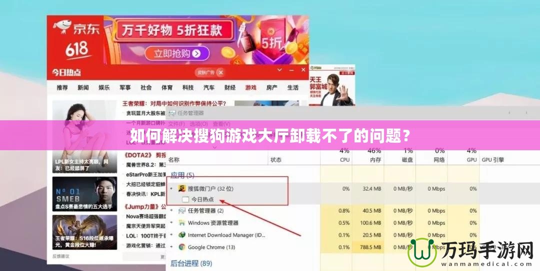 如何解決搜狗游戲大廳卸載不了的問(wèn)題？