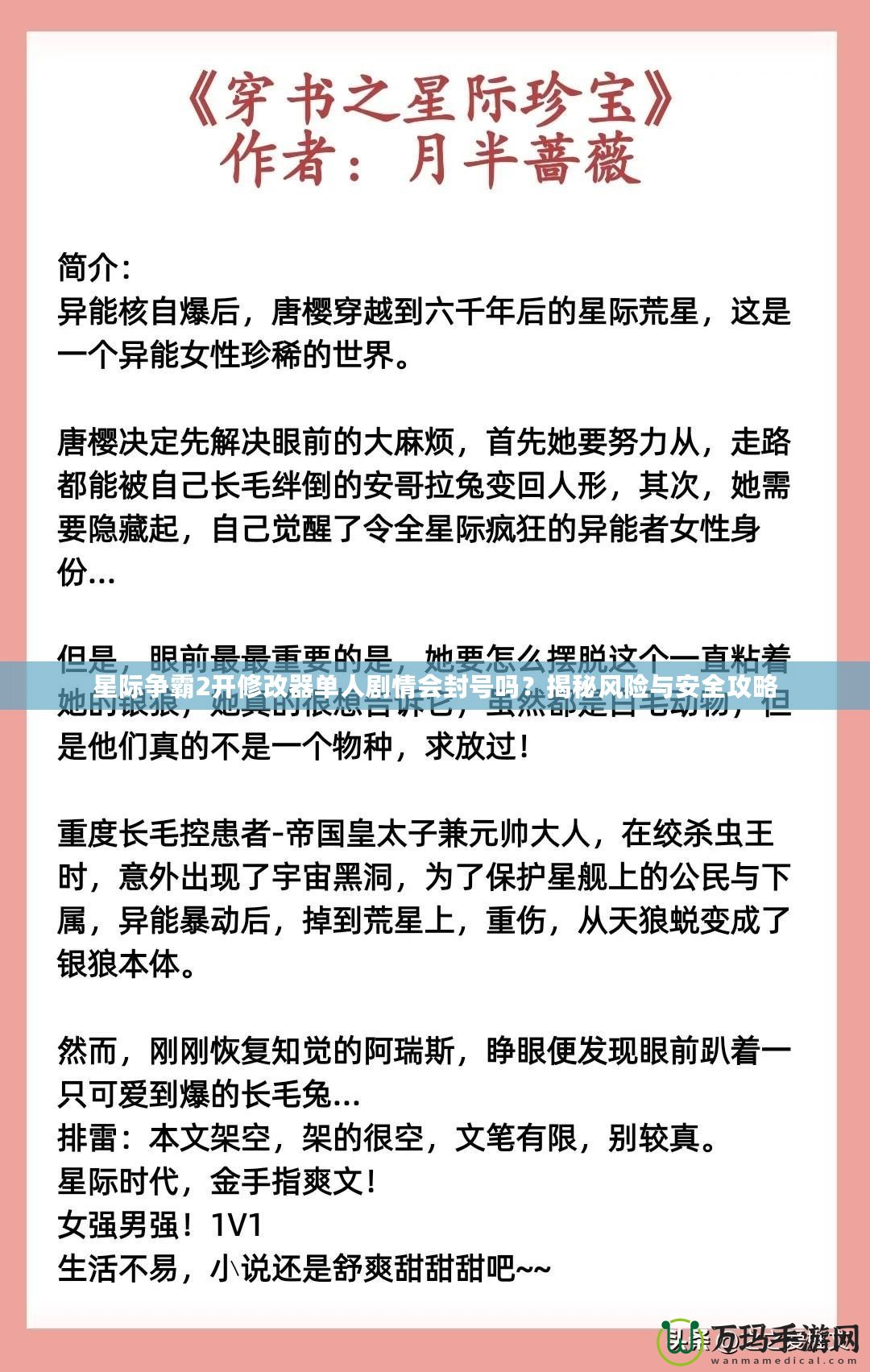 星際爭霸2開修改器單人劇情會(huì)封號(hào)嗎？揭秘風(fēng)險(xiǎn)與安全攻略