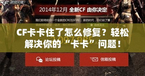 CF卡卡住了怎么修復(fù)？輕松解決你的“卡卡”問(wèn)題！