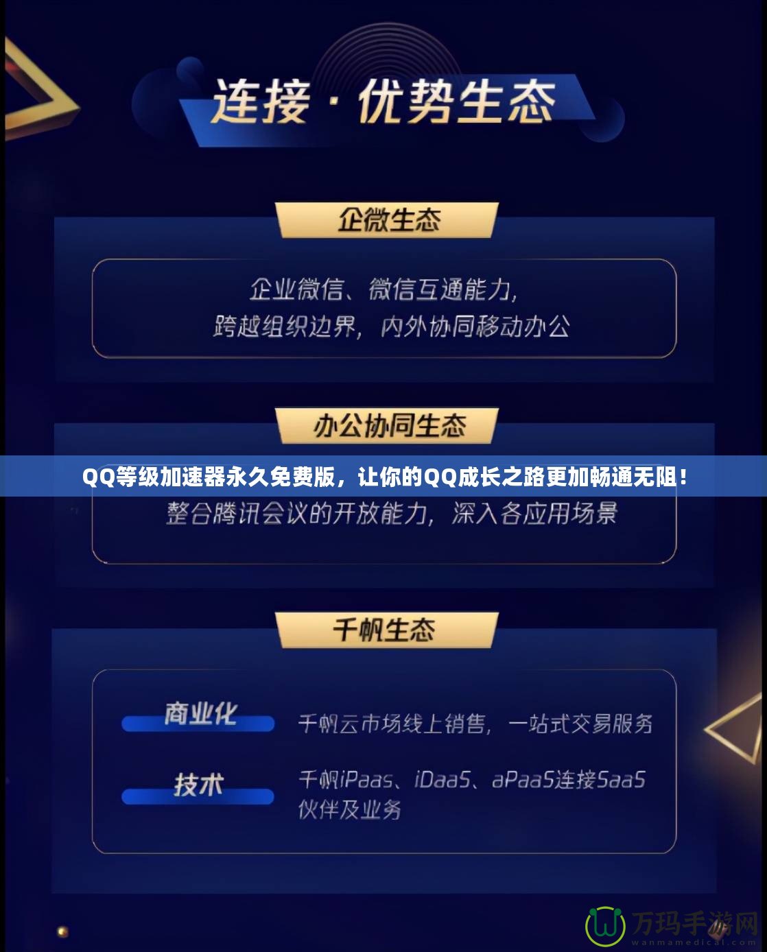 QQ等級加速器永久免費版，讓你的QQ成長之路更加暢通無阻！