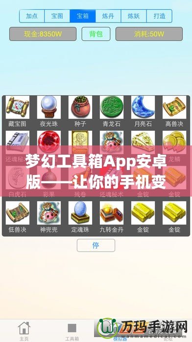 夢幻工具箱App安卓版——讓你的手機(jī)變得更強(qiáng)大，輕松提升效率