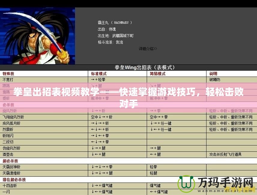 拳皇出招表視頻教學——快速掌握游戲技巧，輕松擊敗對手