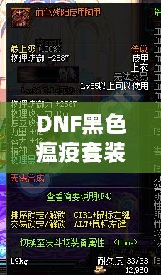 DNF黑色瘟疫套裝怎么做出來(lái)的？揭秘打造全套神裝的絕密方法！