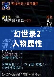 幻世錄2人物屬性修改：輕松打造最強角色，暢享極致游戲體驗