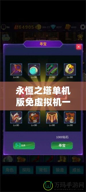 永恒之塔單機版免虛擬機一鍵端收藏版GM工具教程：暢玩不受限，打造專屬游戲體驗