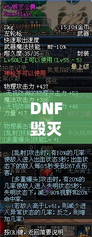 DNF毀滅公爵左輪好用嗎？一探究竟！