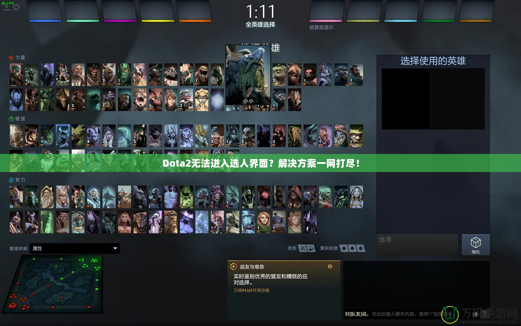 Dota2無法進入選人界面？解決方案一網(wǎng)打盡！