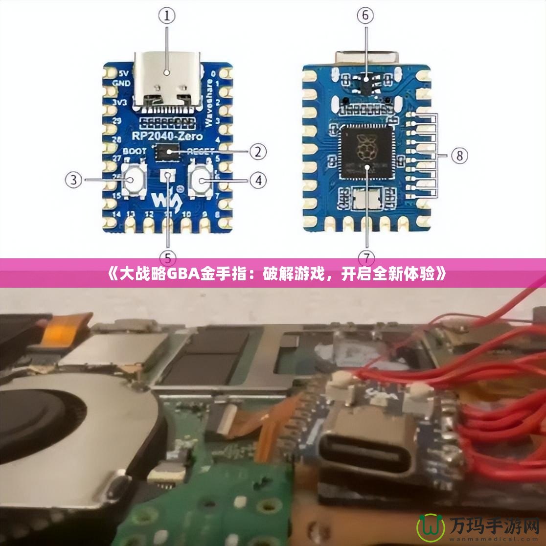 《大戰(zhàn)略GBA金手指：破解游戲，開啟全新體驗(yàn)》