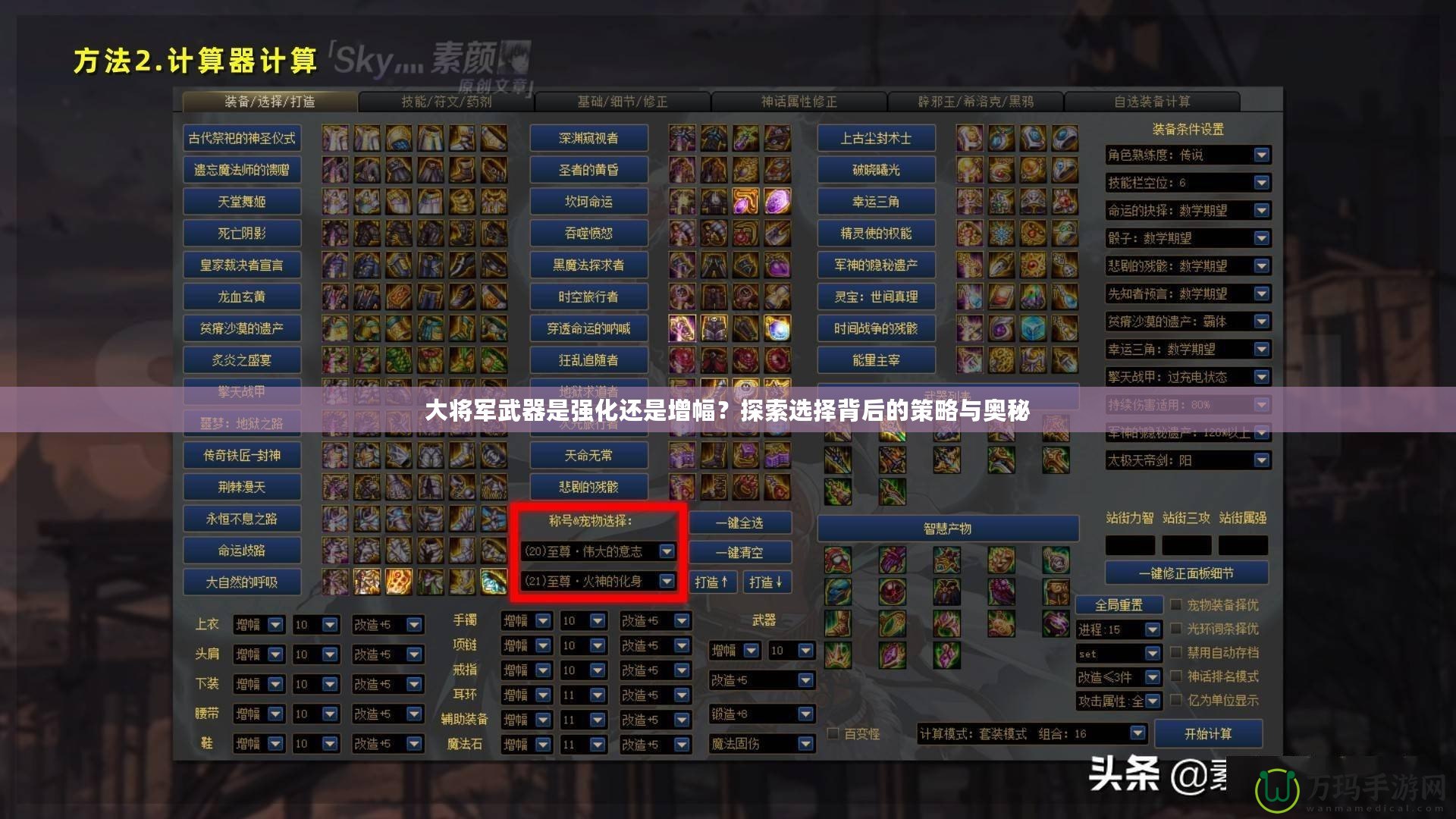 大將軍武器是強(qiáng)化還是增幅？探索選擇背后的策略與奧秘