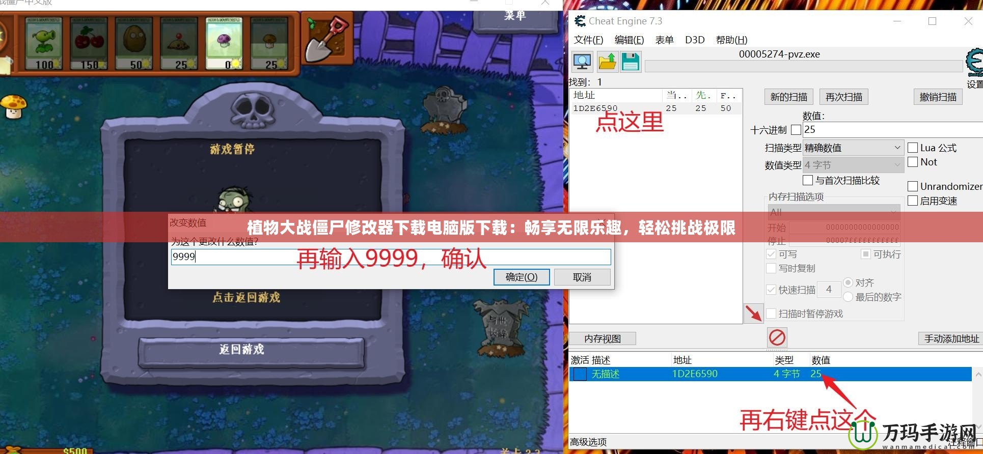 植物大戰(zhàn)僵尸修改器下載電腦版下載：暢享無限樂趣，輕松挑戰(zhàn)極限