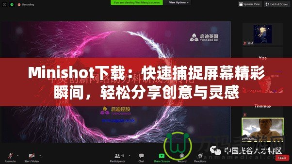 Minishot下載：快速捕捉屏幕精彩瞬間，輕松分享創(chuàng)意與靈感