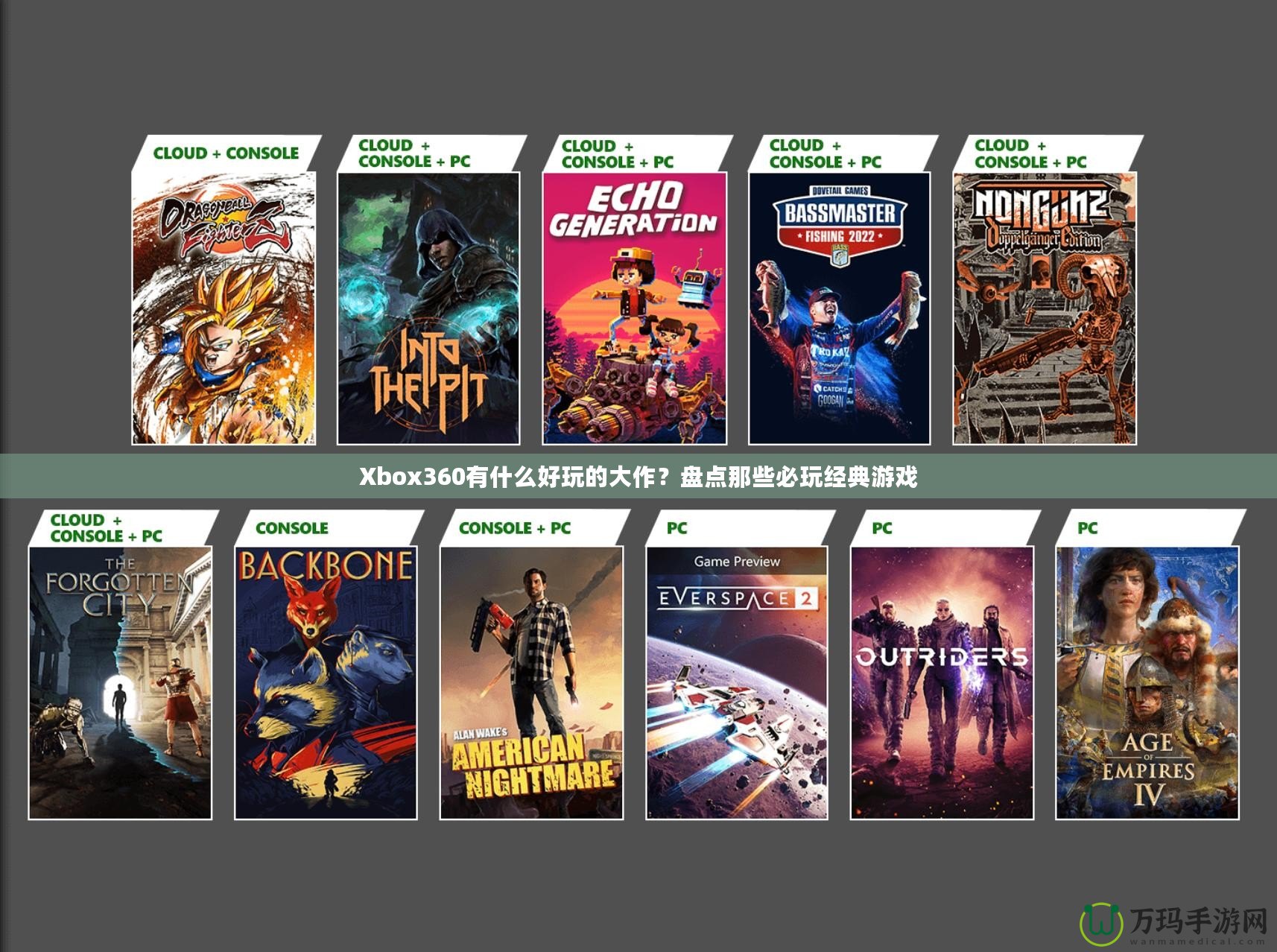 Xbox360有什么好玩的大作？盤(pán)點(diǎn)那些必玩經(jīng)典游戲