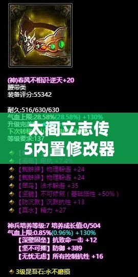 太閣立志傳5內(nèi)置修改器補丁，讓你輕松掌控游戲世界！