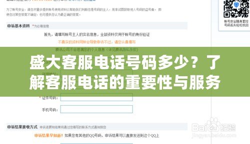 盛大客服電話號碼多少？了解客服電話的重要性與服務(wù)保障