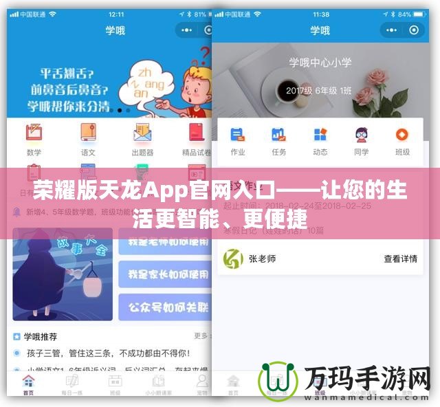 榮耀版天龍App官網(wǎng)入口——讓您的生活更智能、更便捷