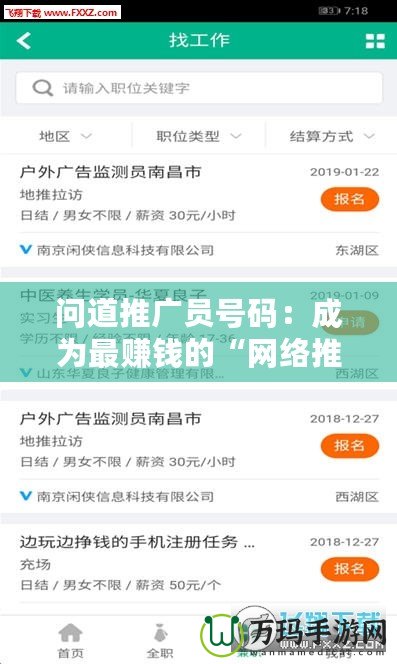 問道推廣員號碼：成為最賺錢的“網絡推廣達人”