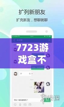 7723游戲盒不用實(shí)名認(rèn)證，暢享游戲世界的無(wú)限樂趣！