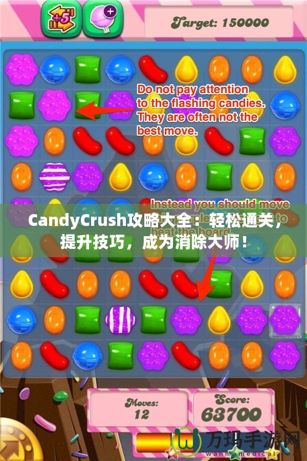 CandyCrush攻略大全：輕松通關，提升技巧，成為消除大師！